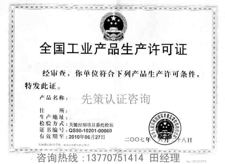 供应宁波通用钢丝绳生产许可证咨询办理、服务