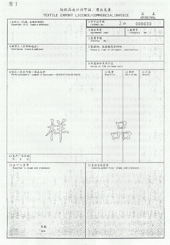 供应纺织品出口许可证|深圳市兆华进出口有限