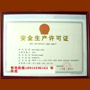 供应安全生产许可证咨询|上海先策企业管理咨
