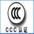 佛山CCC认证，顺德CCC认证，潮州CCC认证，汕头CCC认证 图片