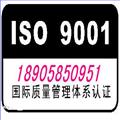 宁波ISO9000认证 图片
