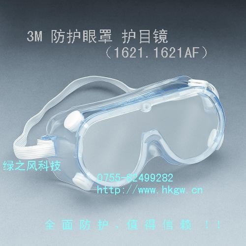 供应防护眼罩防护眼镜防爆眼罩(进口)|深圳市绿
