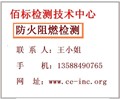 供应NF F 16-101 法国阻燃防火测试 供应信息