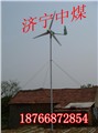 风力发电机200W 图片