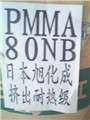 PMMA 南通三菱丽阳 IRF-404  图片