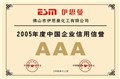 诚信经商，AAA信用认证必不可少 供应信息