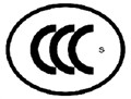 供应南通国家强制CCC认证 供应信息
