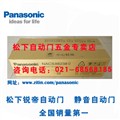 松下自动门维修点021-68568185 供应信息