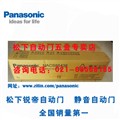 松下自动门提货点021-68568185 供应信息