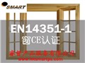 木窗CE認(rèn)證EN14351 窗CE認(rèn)證 圖片