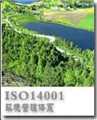  ISO14000環境管理體系認證 ISO14000認證 圖片