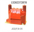JDZ(F)9-35型户外电压互感器 图片