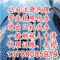 余姚代理册公司提供注册地址资金代办营业执照 图片