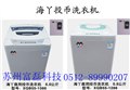 杭州投币洗衣机 图片