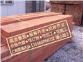 厂家供应巴劳木、上海巴劳木价格、北京巴劳木价格、海南巴劳木价格、厦门巴劳 图片