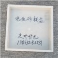 河北省定州市开元建科彩砖塑料模具厂供应地面砖模盒 供应信息