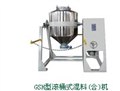 供应混料机 供应信息