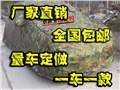 濟(jì)寧衣拉寶供應(yīng)汽車防凍罩 圖片