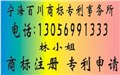 寧海商標事務所2012年寧波市重大關鍵技術難題項目開始征集  圖片